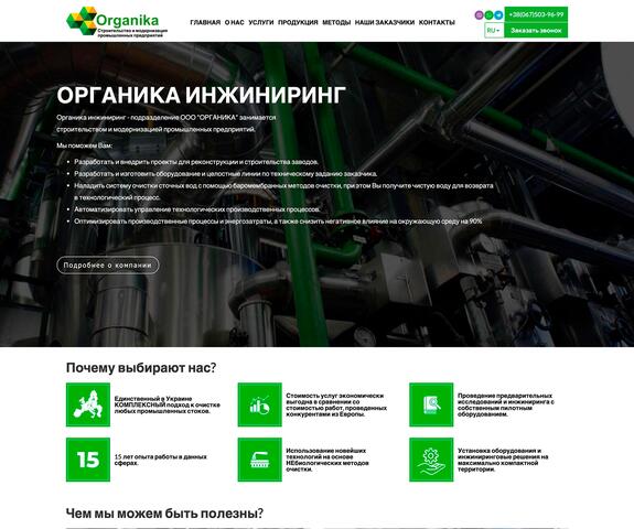 Портфоліо розробки сайту для будівництва промислових підприємств, SPRAVA agency