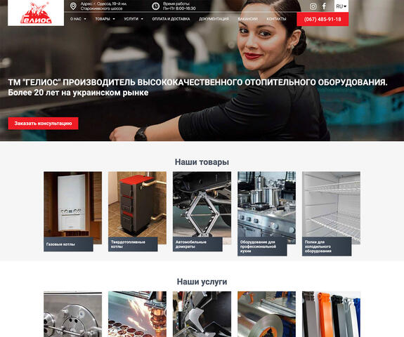 Разработка сайта для производителя отопительного оборудования, SPRAVA agency portfolio