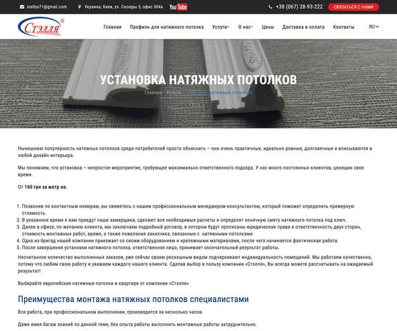 Портфолио разработки сайта компании по натяжным потолкам, агентство SPRAVA
