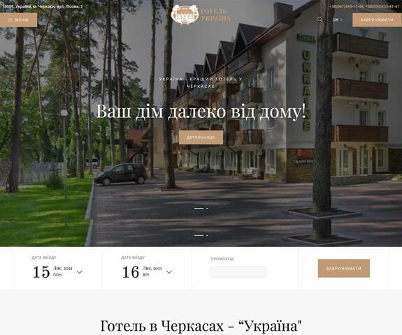 Портфолио разработки сайта отеля в Черкассах, SPRAVA agency