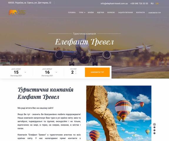 Результат разработки сайта для туристического агентства, SPRAVA