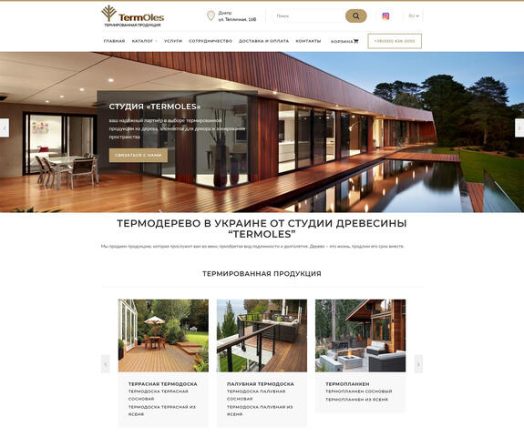 Разработка сайта для продажи термированной древесины, портфолио SPRAVA agency