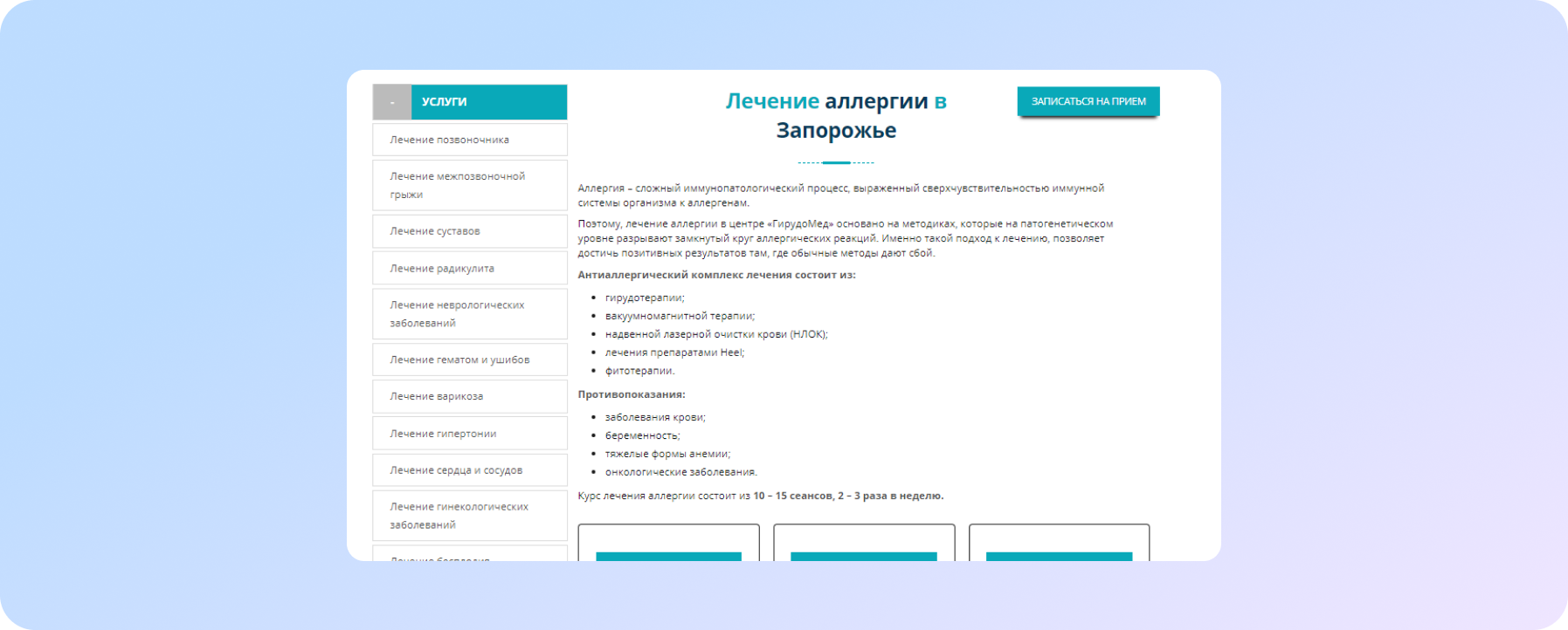 Вид посадкової сторінки (сторінки серверів) на новому сайті