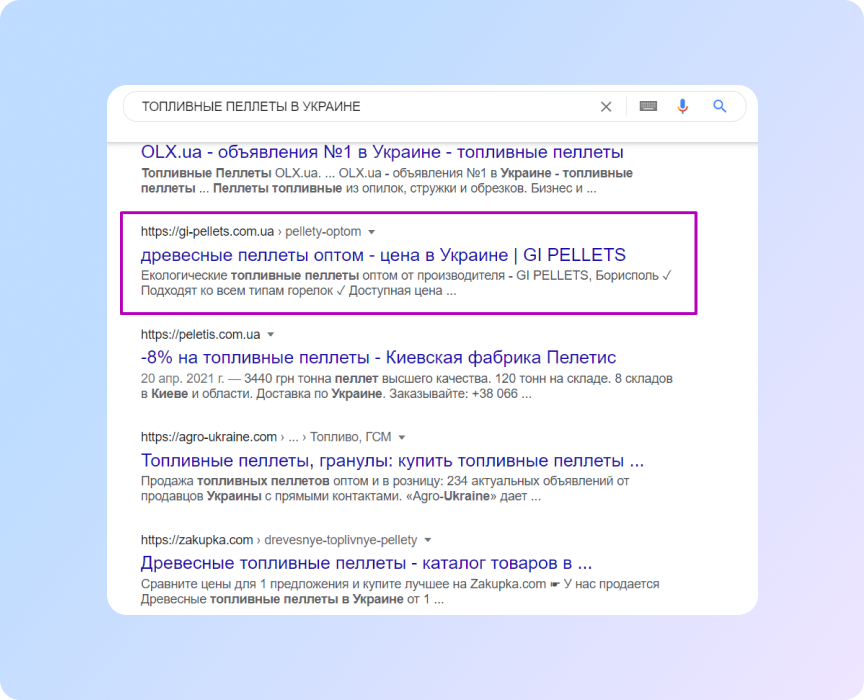 результат продвижения в нашей компании: выдача по запросу "топлевные пеллеты в украине"
