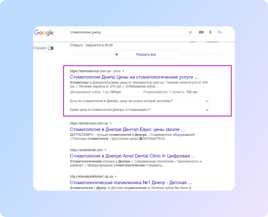 результат продвижения в нашей компании: выдача по запросу "стоматология днепр"
