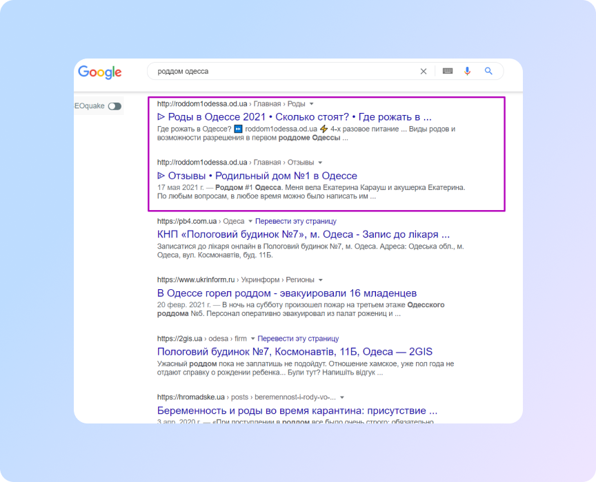 результат продвижения в нашей компании: выдача по запросу "роддом одесса"