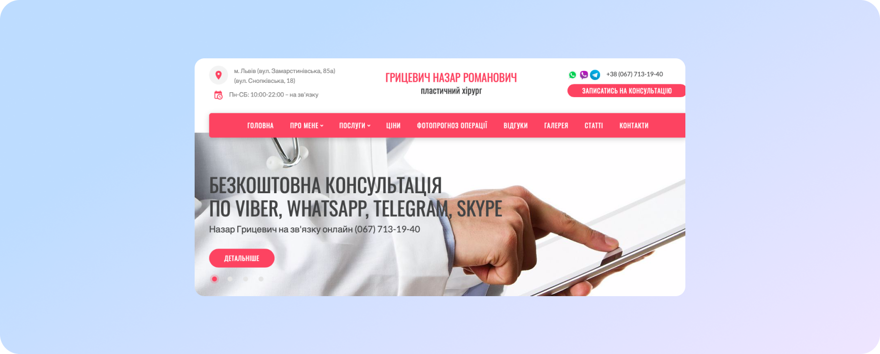 указание УТП с указанием возможности консультаций online