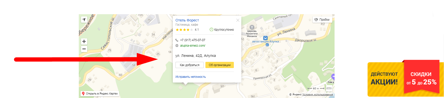 картка організації в Яндекс-довіднику