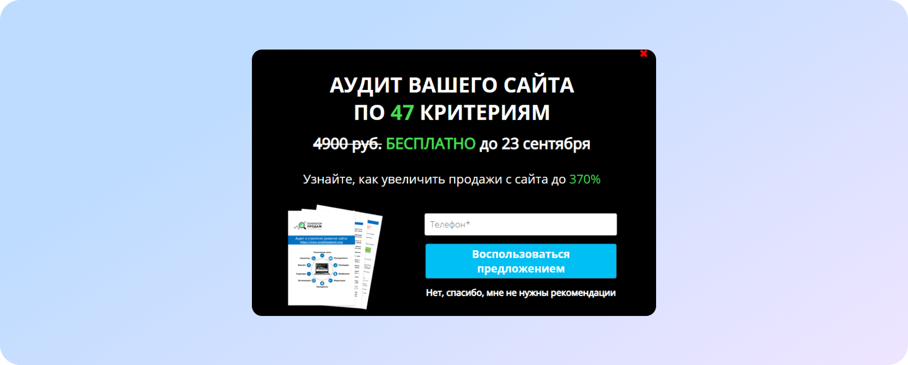 Pop-up, що пропонує послуги