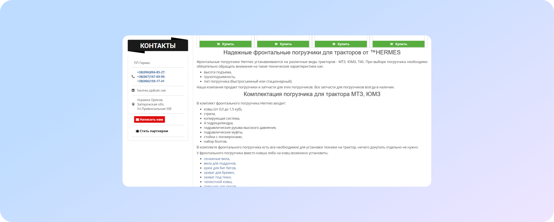 Приклад тексту на сайті інтернет-магазину з продажу с / г техніки