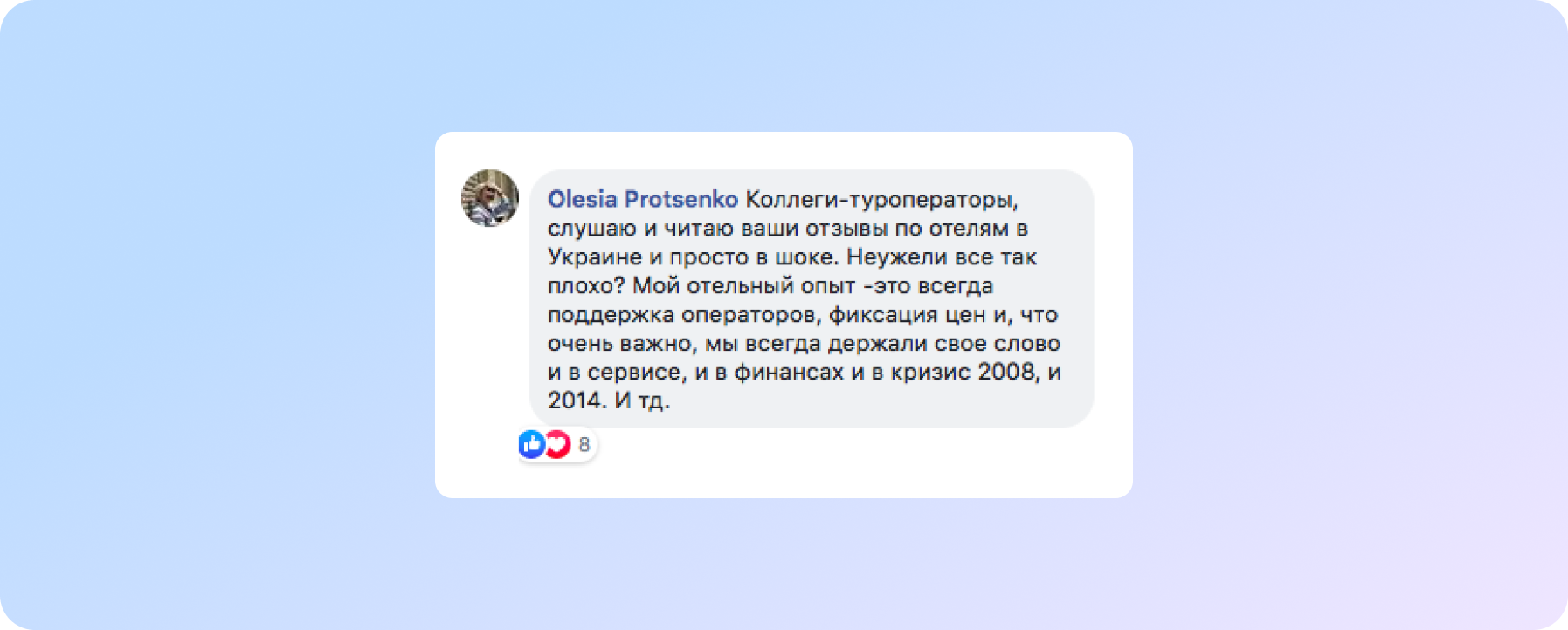 коментар Олесі Проценко, топ-менеджера готельної сфери