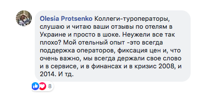 коментар Олесі Проценко, топ-менеджера готельної сфери