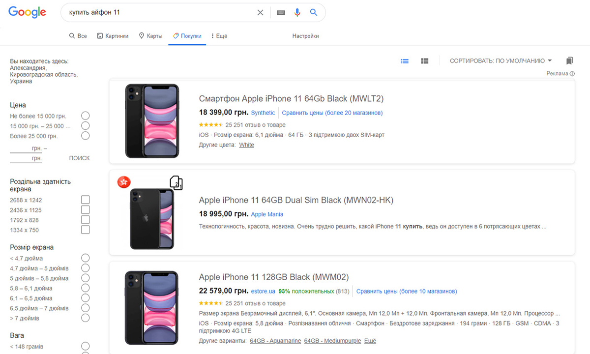 Вкладка «Покупки» в Google Пошуку