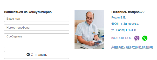 Callback form on the plastic surgeon's website main page