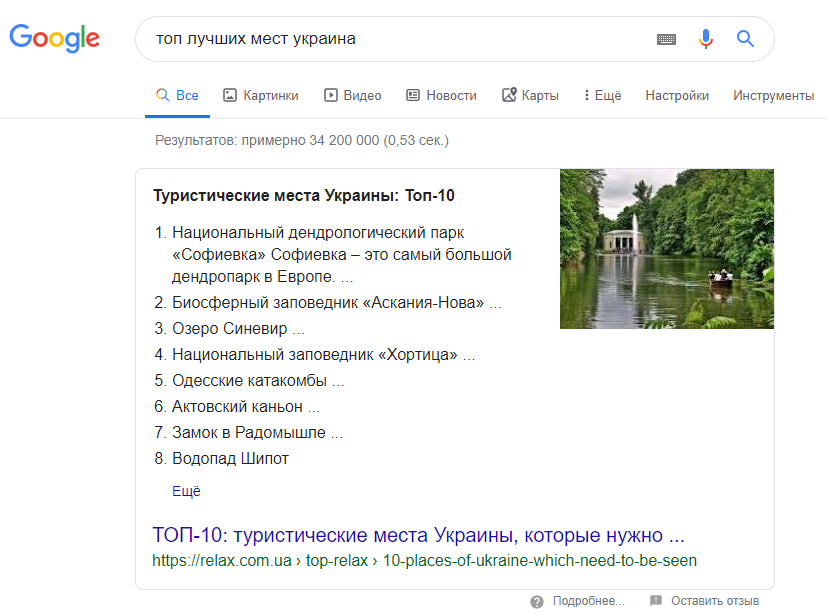 пример  featured snippets