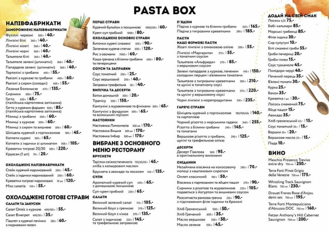 Приклад комплексної пропозиції і зовсім не ресторанних цін від ресторану Pastateca