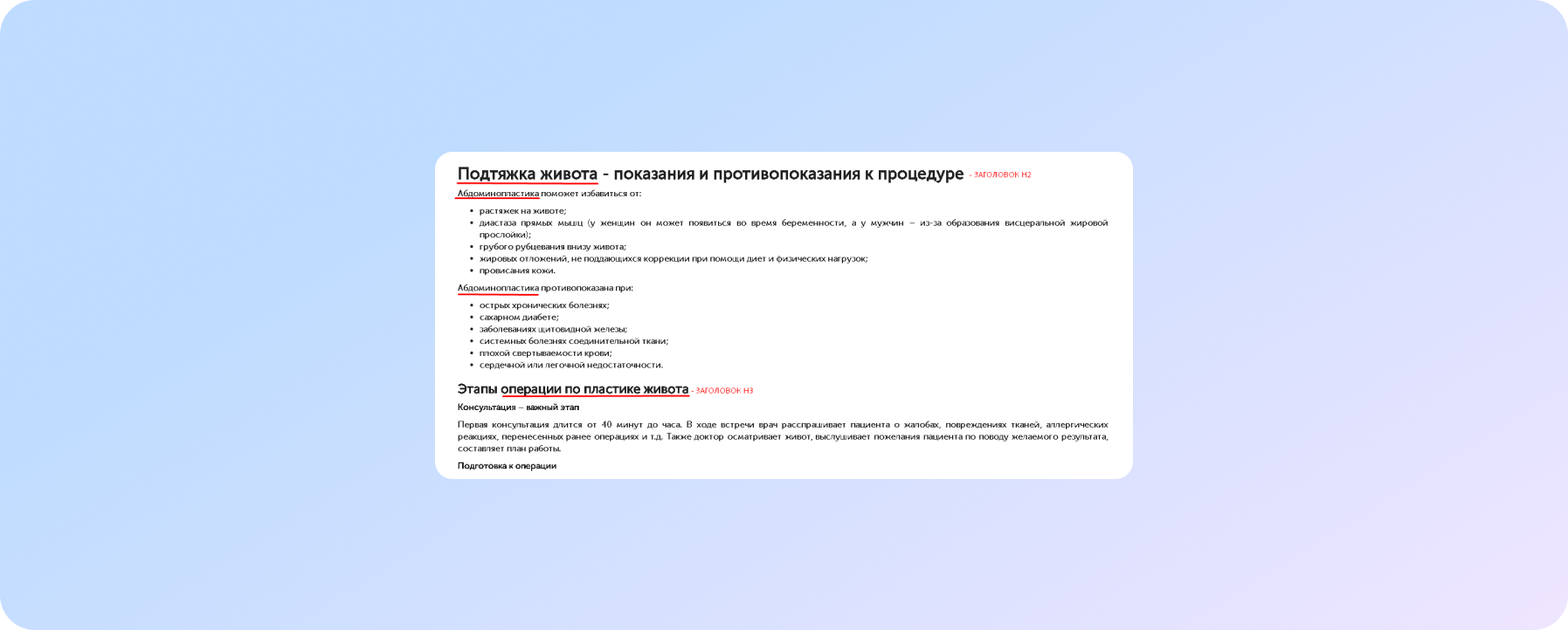 Текст на странице сайта из ТОП-3 Google по запросу «абдоминопластика в Запорожье»