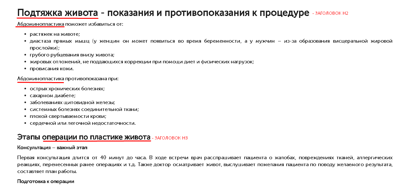 Текст на странице сайта из ТОП-3 Google по запросу «абдоминопластика в Запорожье»