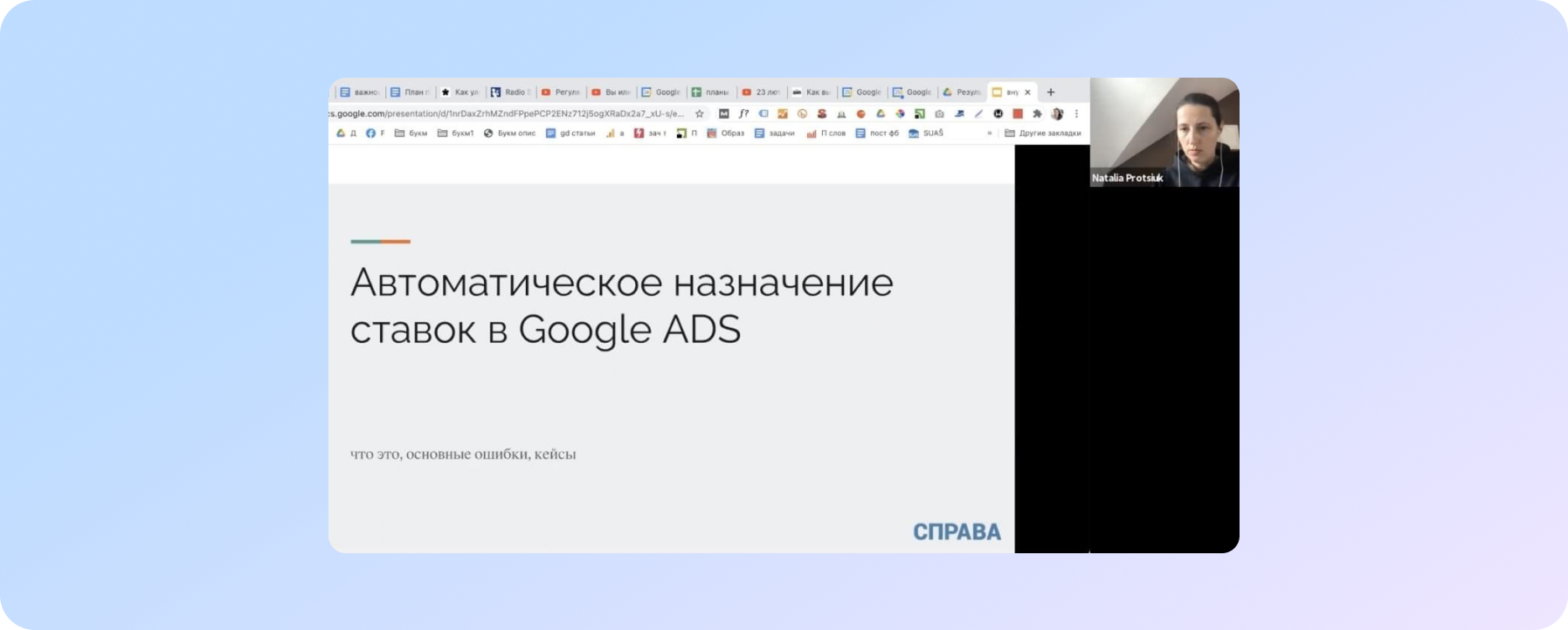 SEO-фахівець Наталія Корсунь пройшла курс базового маркетингу від Google