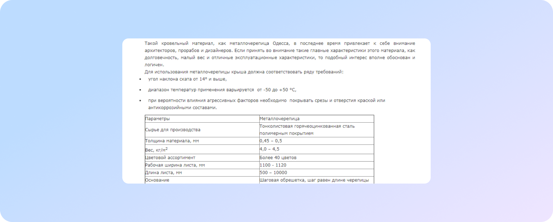 пример страницы, где для структуризации текста используются список и таблица