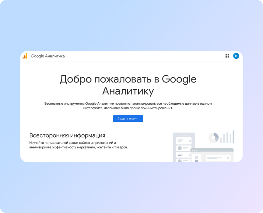 Налаштування Google Analytics 4