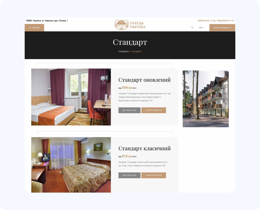 Портфолио разработки сайта отеля в Черкассах, SPRAVA agency
