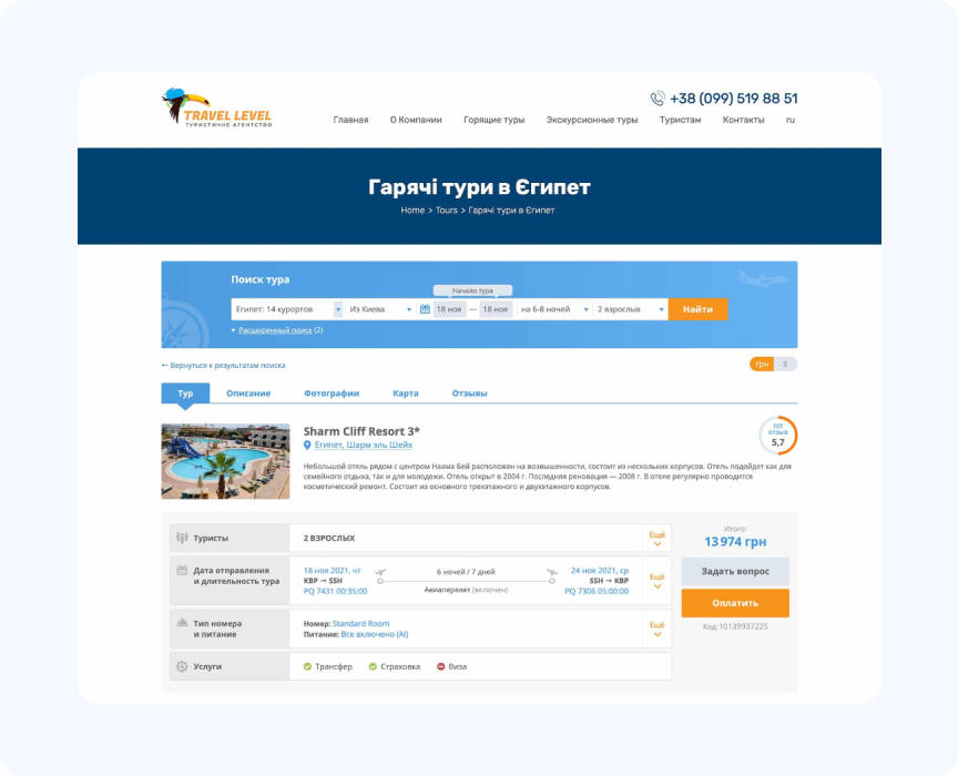 Портфолио: Разработка сайта для турагентства в Киеве