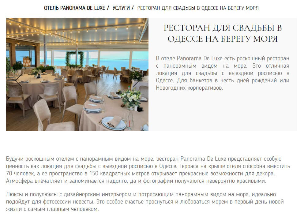 Вигляд цільової сторінки “ресторан для свадьбы в Одессе”