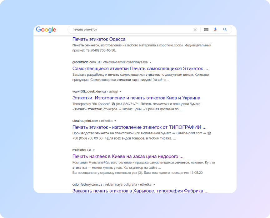 пошукова видача по запиту «друк етикеток»