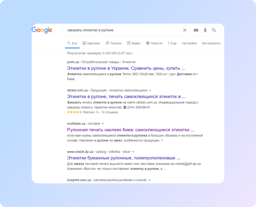пошукова видача по запиту «Замовити етикетки в рулоні»