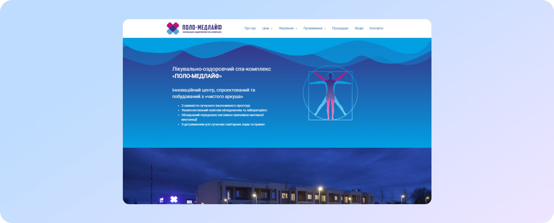 Вид главной страницы сайта лечебно-оздоровительного комплекса до старта работ