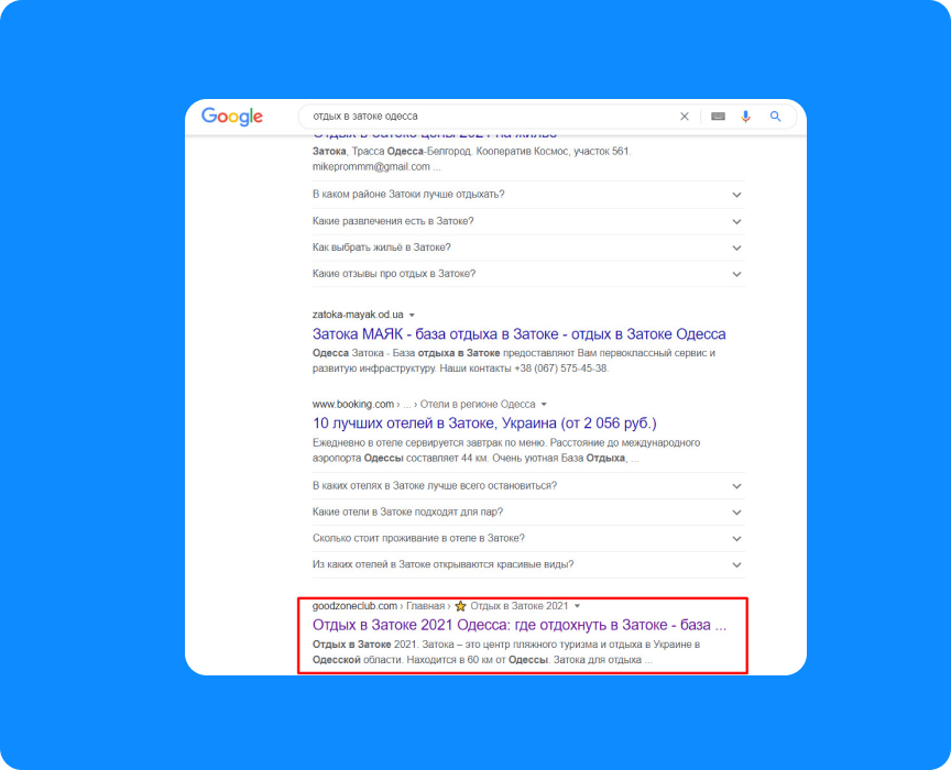 Сайт в ТОП-10 по запиту  "отдых в затоке одеса"